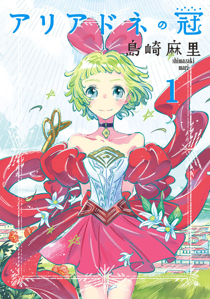 アリアドネの冠
