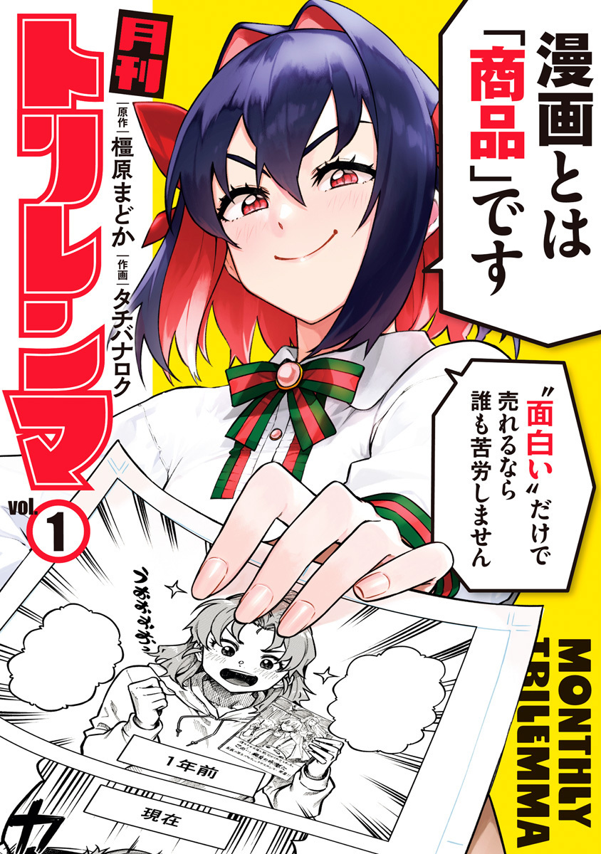 月刊トリレンマ
