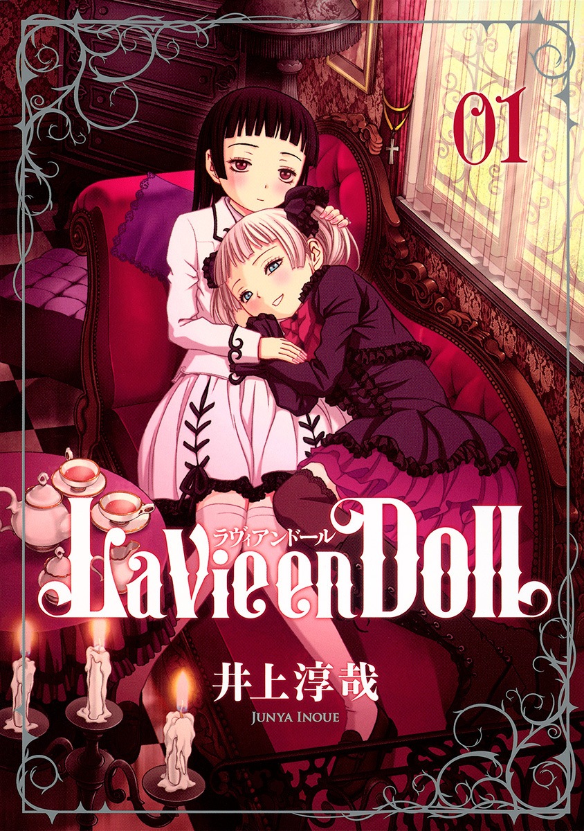 la vie en doll ラヴィアンドール