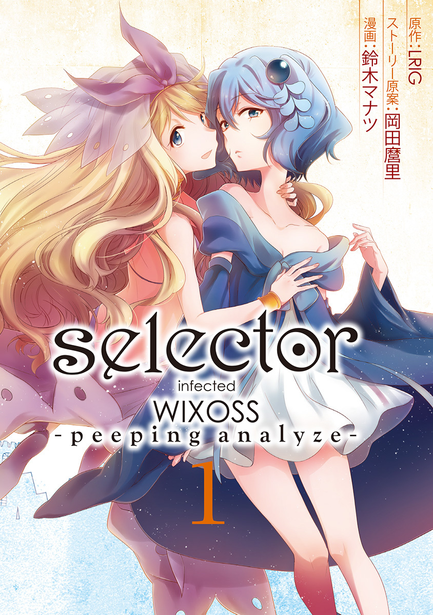 selector infected wixoss -peeping analyze-
