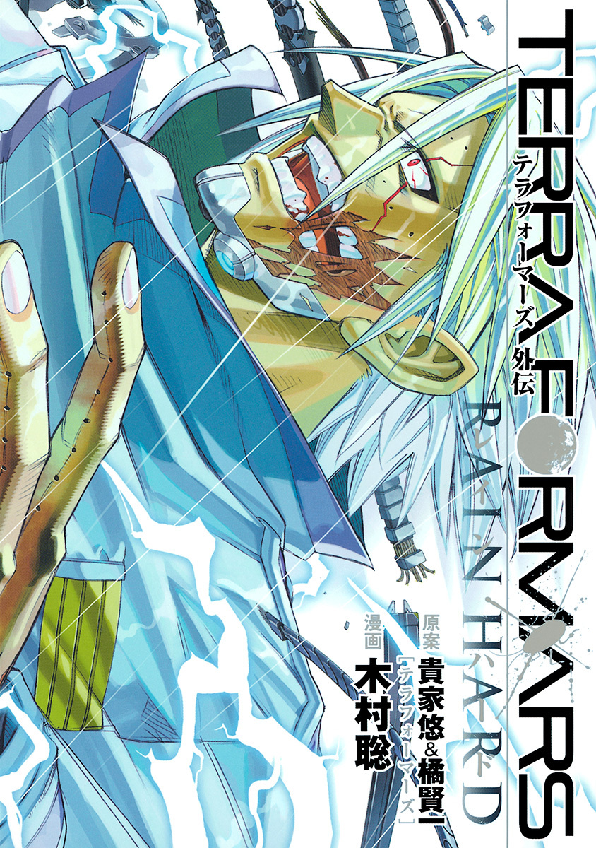 テラフォーマーズ外伝 rain hard