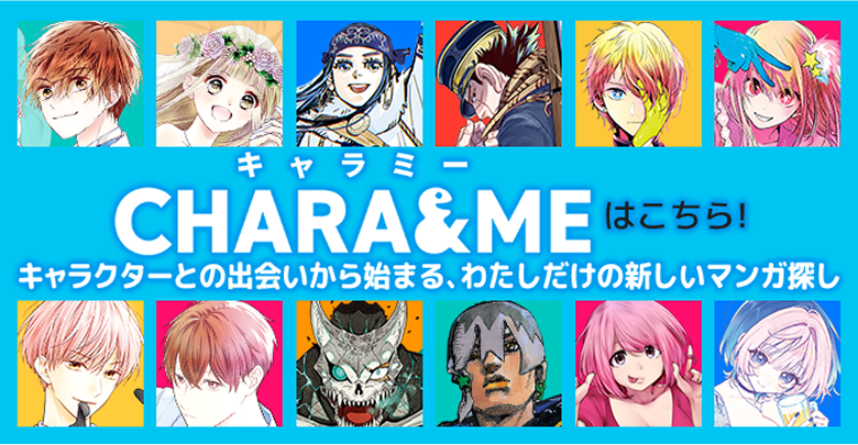 CHARA&ME