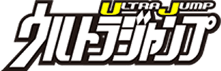 ウルトラジャンプ