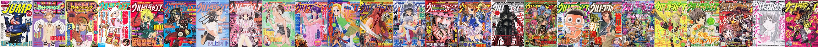 ウルトラジャンプ表紙